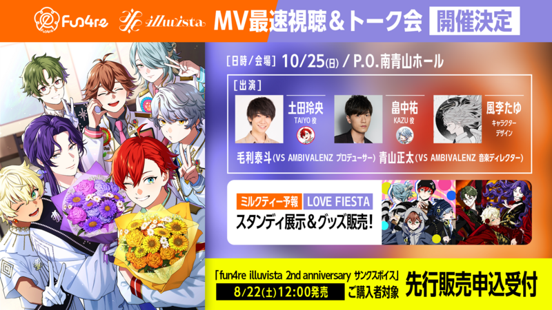fun4re illuvista MV最速視聴＆トーク会」 開催決定！ | VS AMBIVALENZ